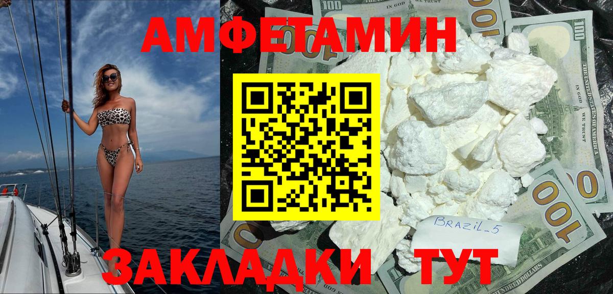 Amphetamine Розовый  АМФЕТАМИН  Знаменск  Вход с VPN 