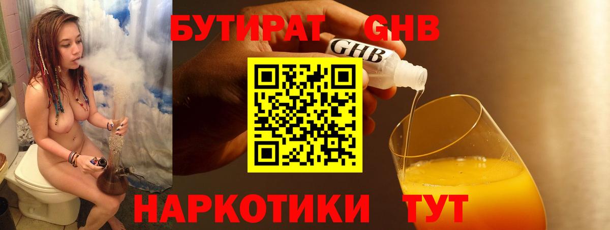 БУТИРАТ  Вход с VPN  Знаменск  Бутират BDO 33% 
