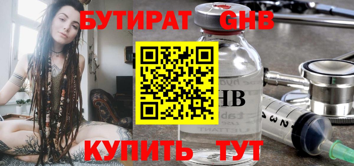 Бутират оксибутират Знаменск