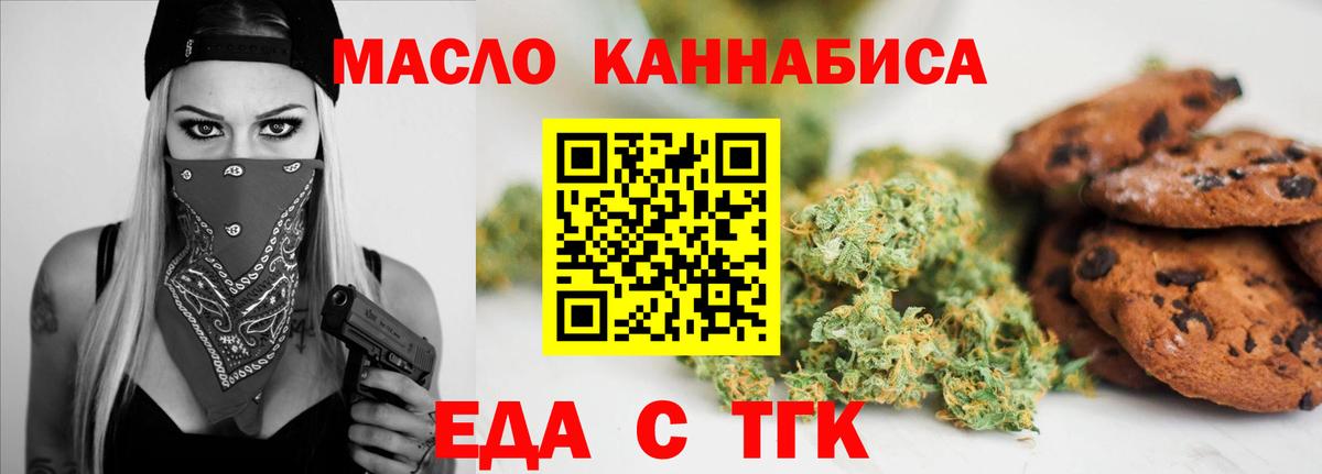 Знаменск  Еда ТГК марихуана  Вход с VPN 