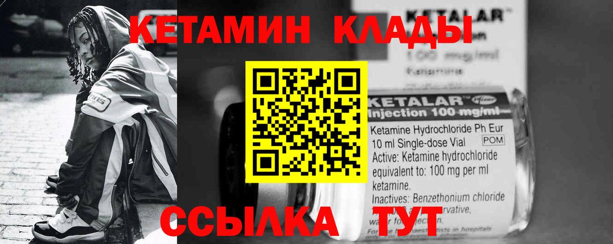 КЕТАМИН VHQ Знаменск