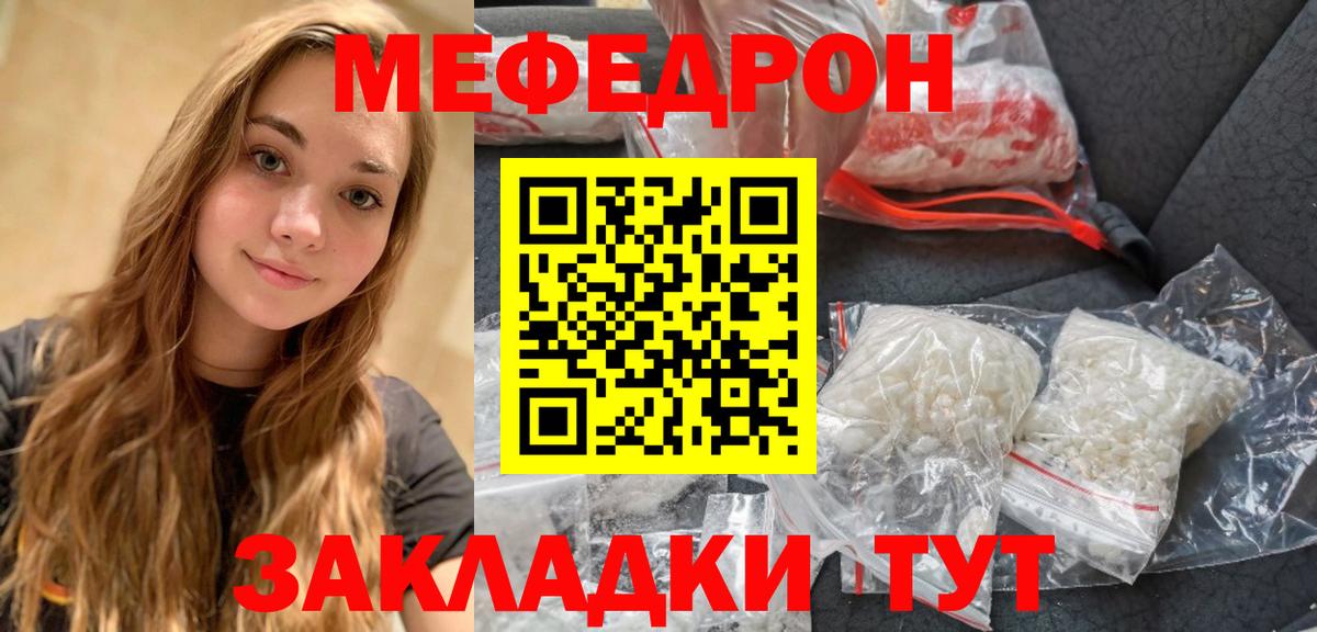 Меф мяу мяу мука Знаменск