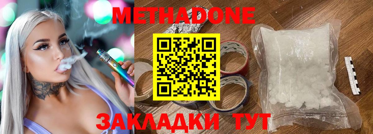 Метадон мёд Знаменск