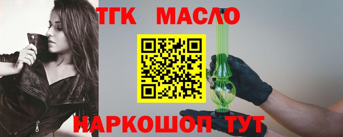 Знаменск  Дистиллят ТГК жижа  Дистиллят ТГК THC oil  Вход с VPN 